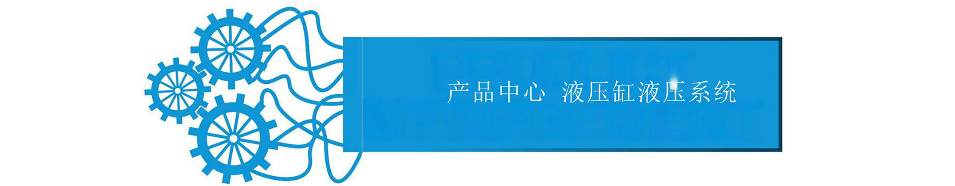 大连乐博尔液压设备制造有限公司